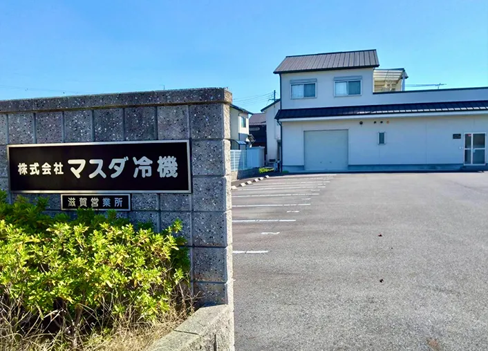 滋賀営業所外観写真